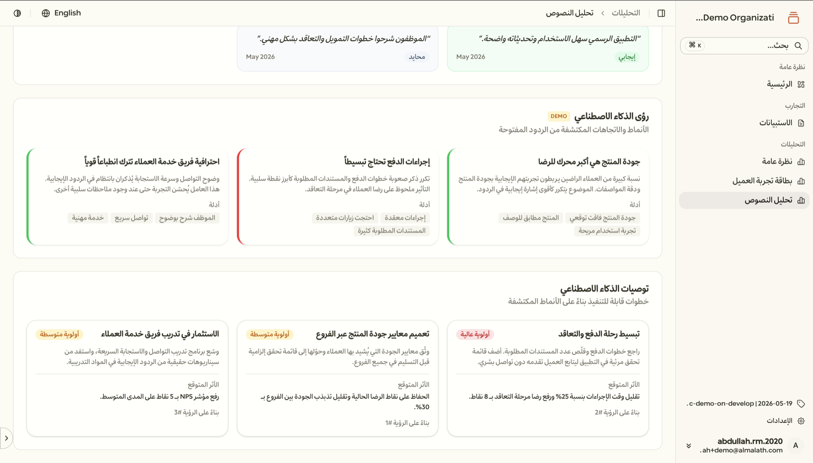 رؤى وتوصيات تكتب نيابة عنك